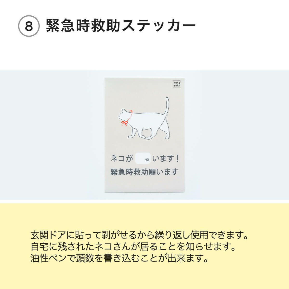 緊急時援助ステッカー