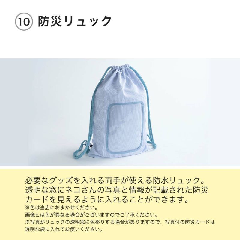 防災リュック