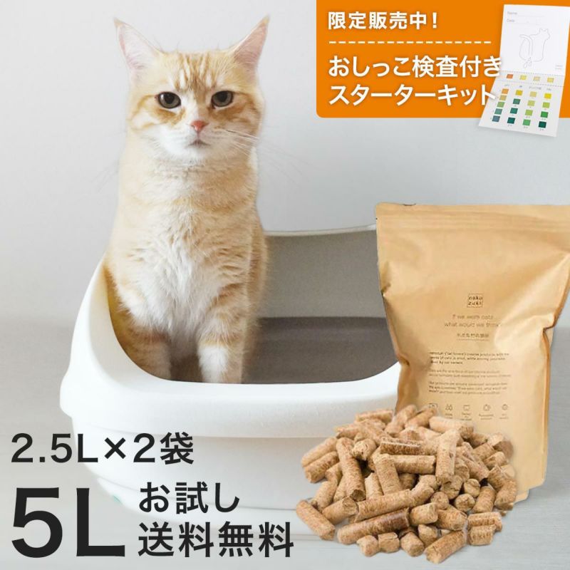 小さな村の猫砂初回限定送料無料お試しセット