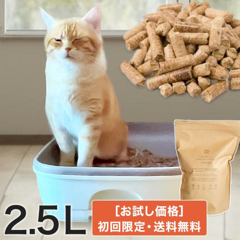 小さな村の猫砂初回限定送料無料お試しセット