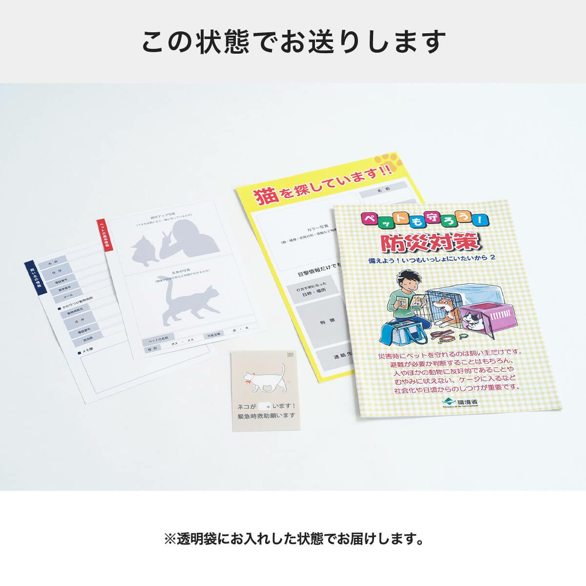 nekozuki防災セット簡易版のパッケージ