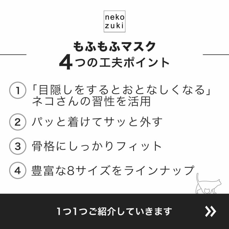 猫の爪切り補助もふもふマスク4つの工夫ポイント