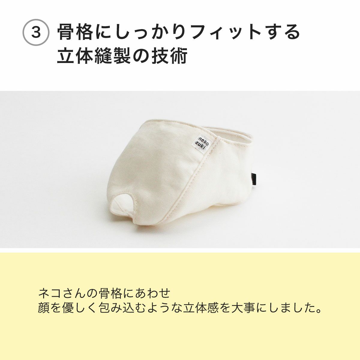 の骨格にしっかりフィットする立体縫製のデザインと技術