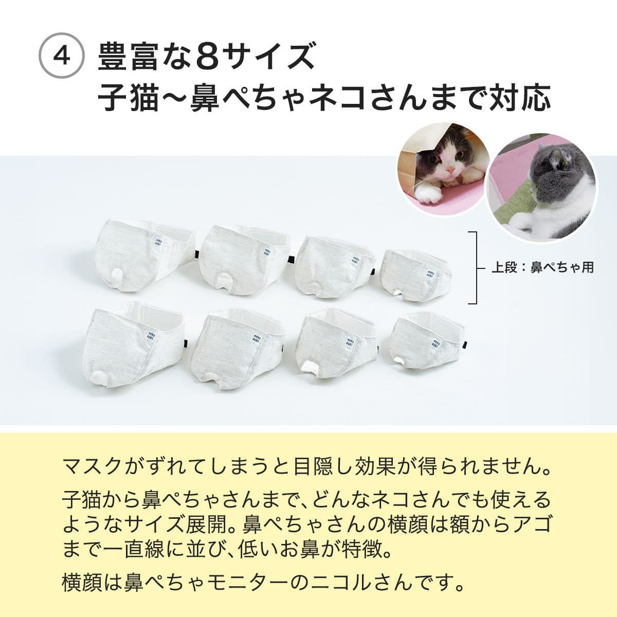 猫爪切り補助マスクは幅広いサイズ展開で子猫から鼻ぺちゃネコさんも対応