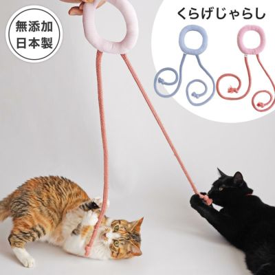 紐遊びが好きなネコさんへ。猫用おもちゃくらげじゃらし
