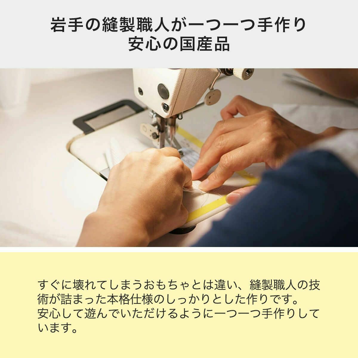 くらげじゃらしは岩手の縫製職人が手作り。安心の国産品