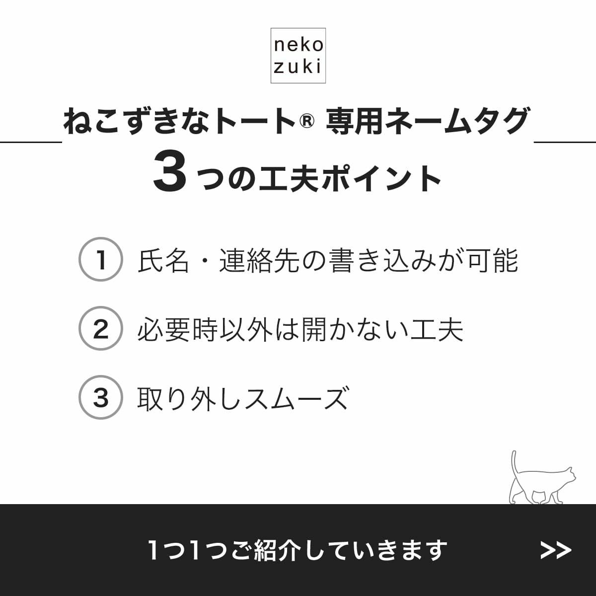もしもに備えて連絡先を記入可能。ねこずきなトート専用ネームタグ