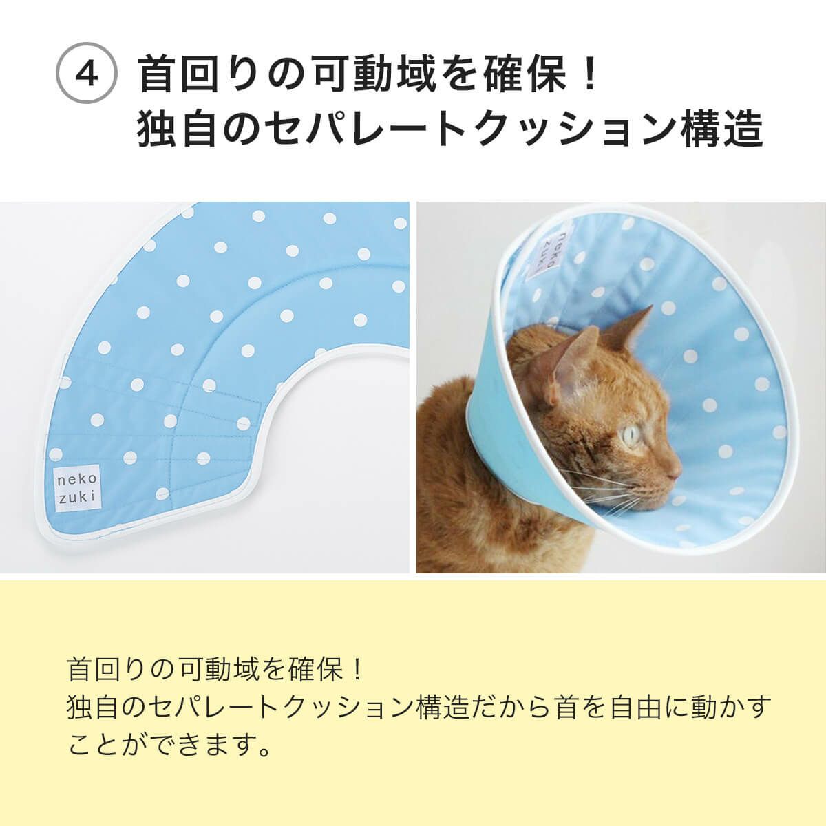 フェザーカラー【布・全面しん】は首周りの可動域を確保！独自のセパレートクッション構造