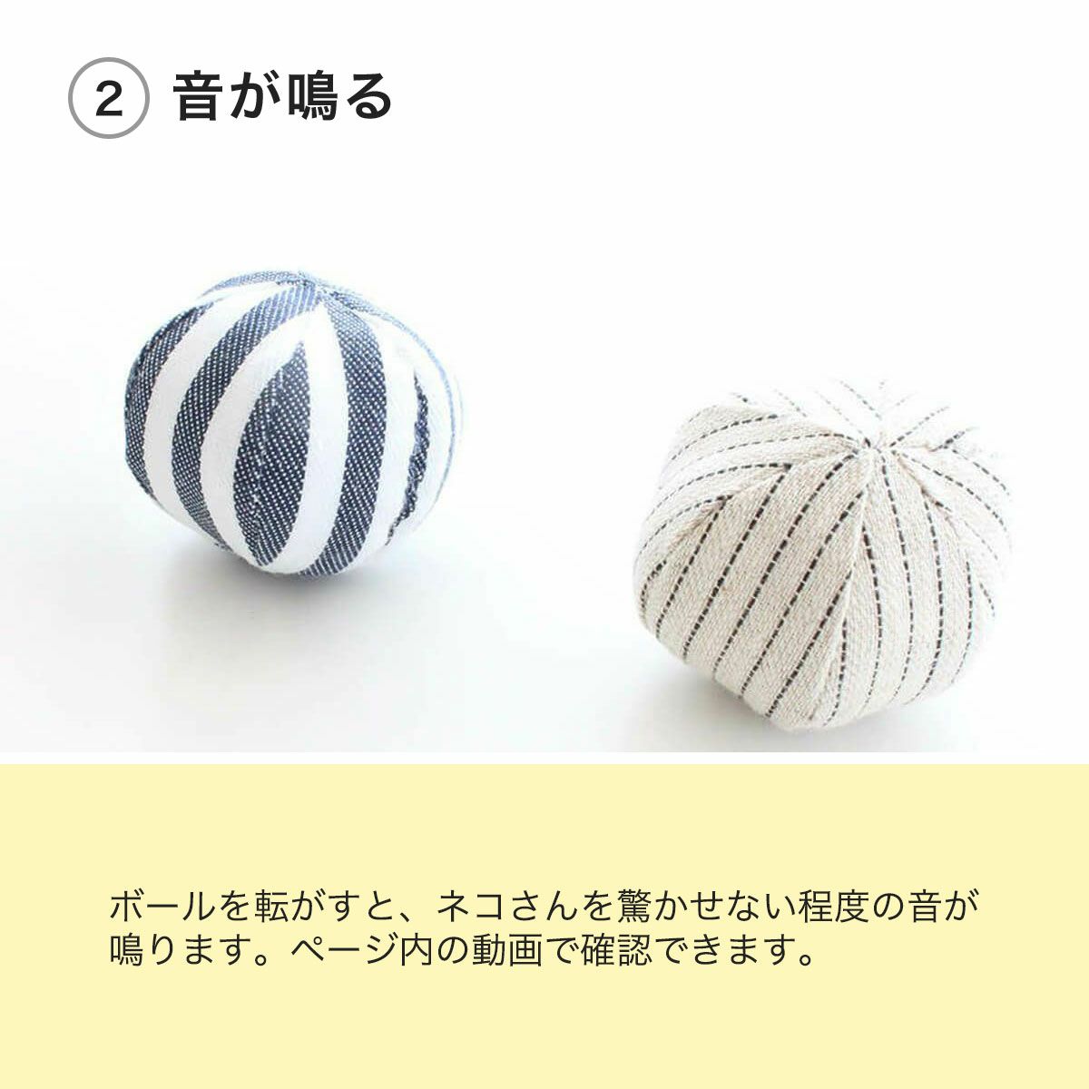 ねこずきころころファブリックは音が鳴る