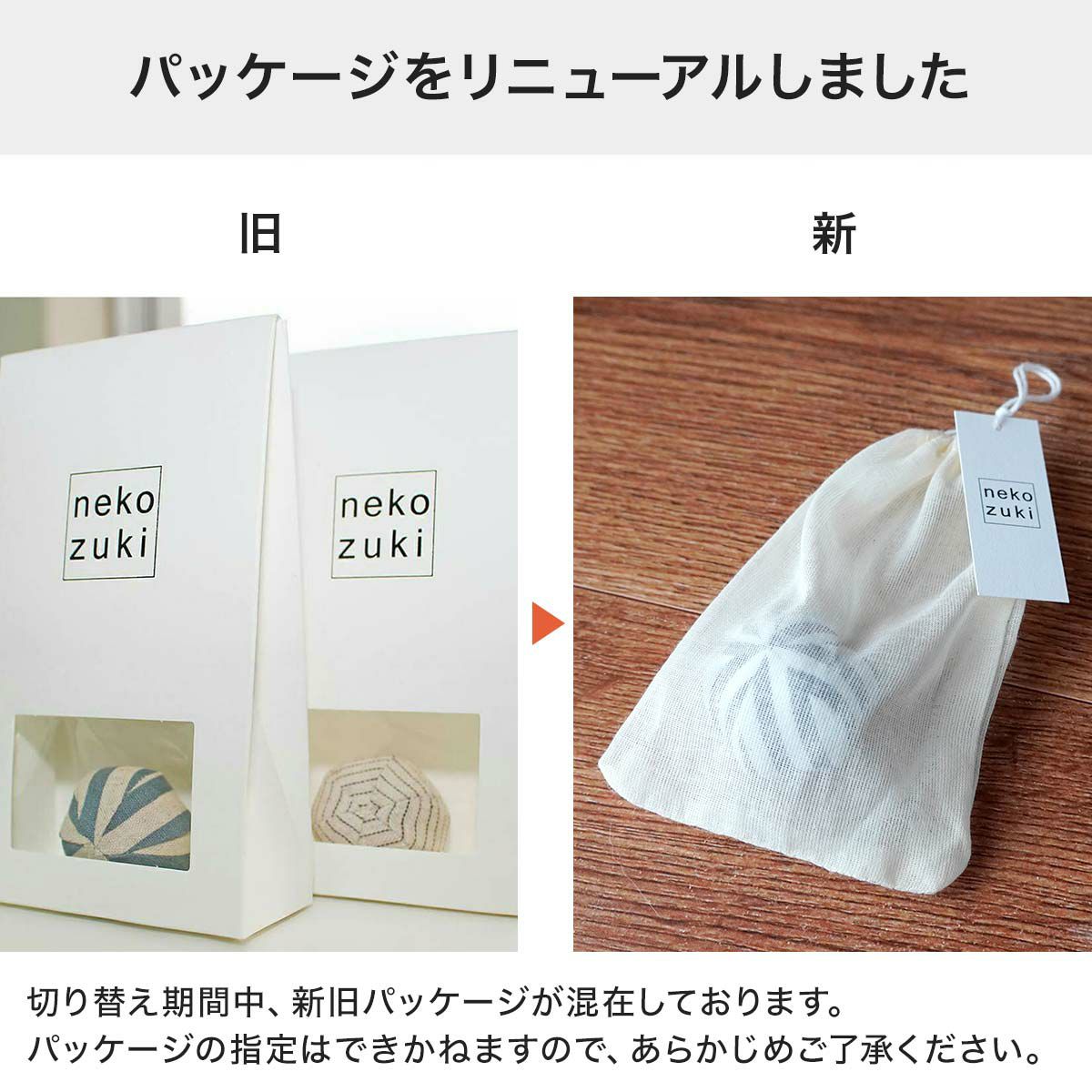 ねこずきころころファブリックのパッケージ