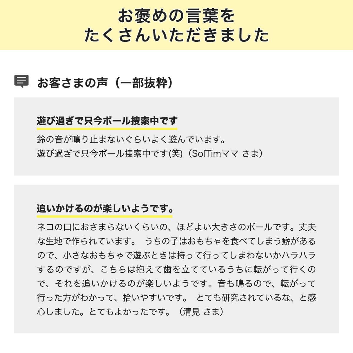 ねこずきころころファブリックお客様の声