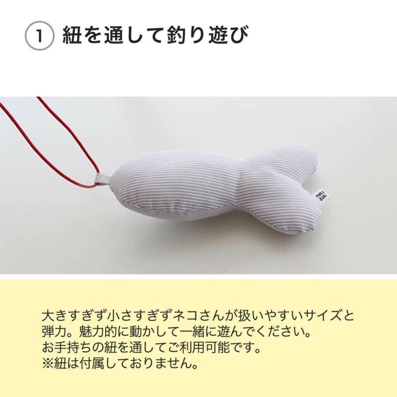 ねこずきさかなLARGEは紐を通して釣り遊び