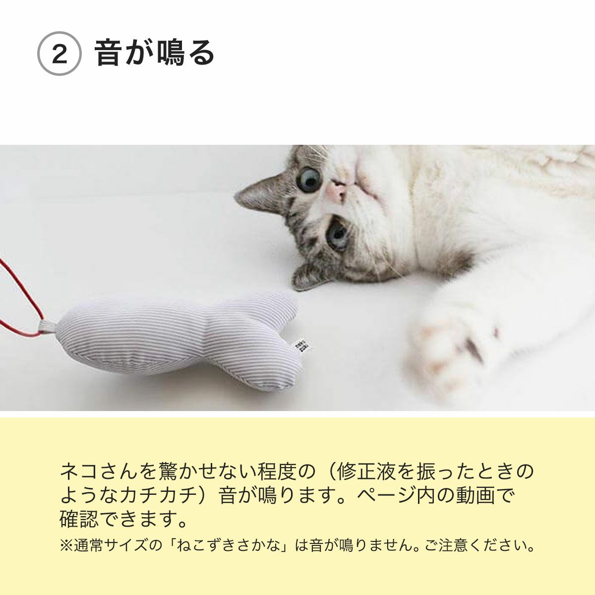 ねこずきさかなLARGEは音が鳴る