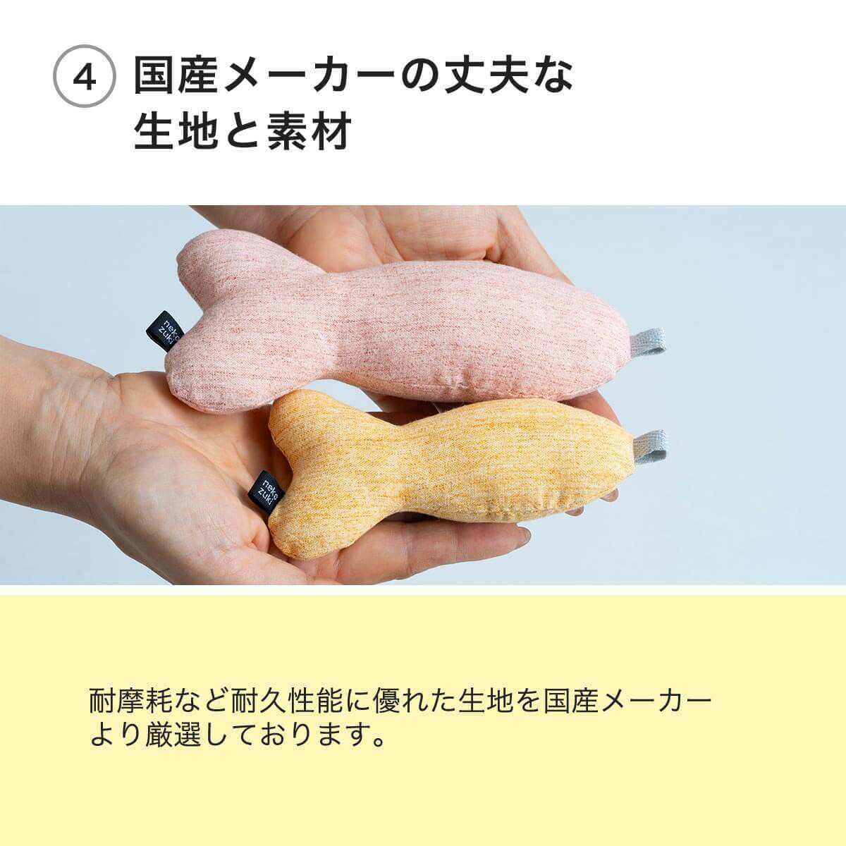 ねこずきさかなLARGEは国産メーカーの丈夫な生地と素材