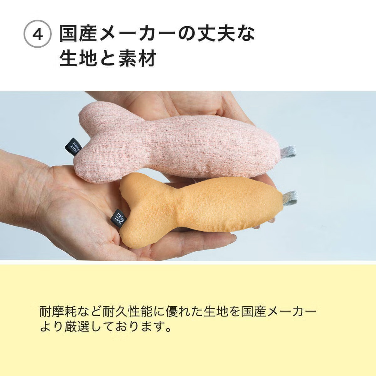 ねこずきさかなLARGEは国産メーカーの丈夫な生地と素材
