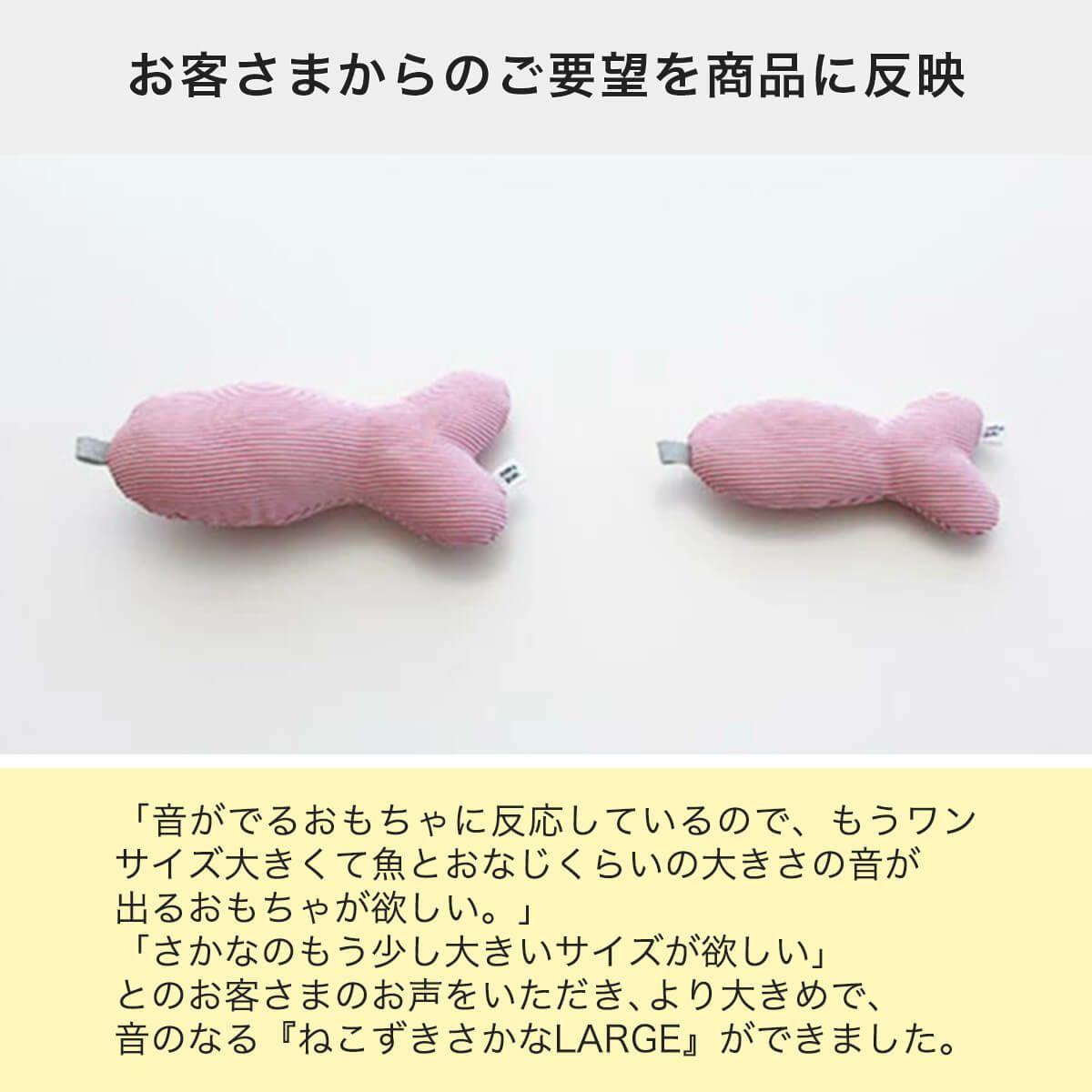 お客様のご要望を商品に反映