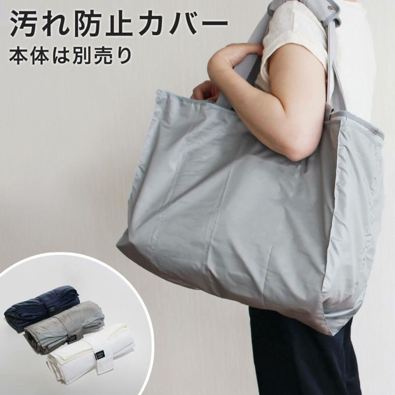 キャリーバッグ『ねこずきなトート』専用。ねこずきなトート専用汚れ防止カバー