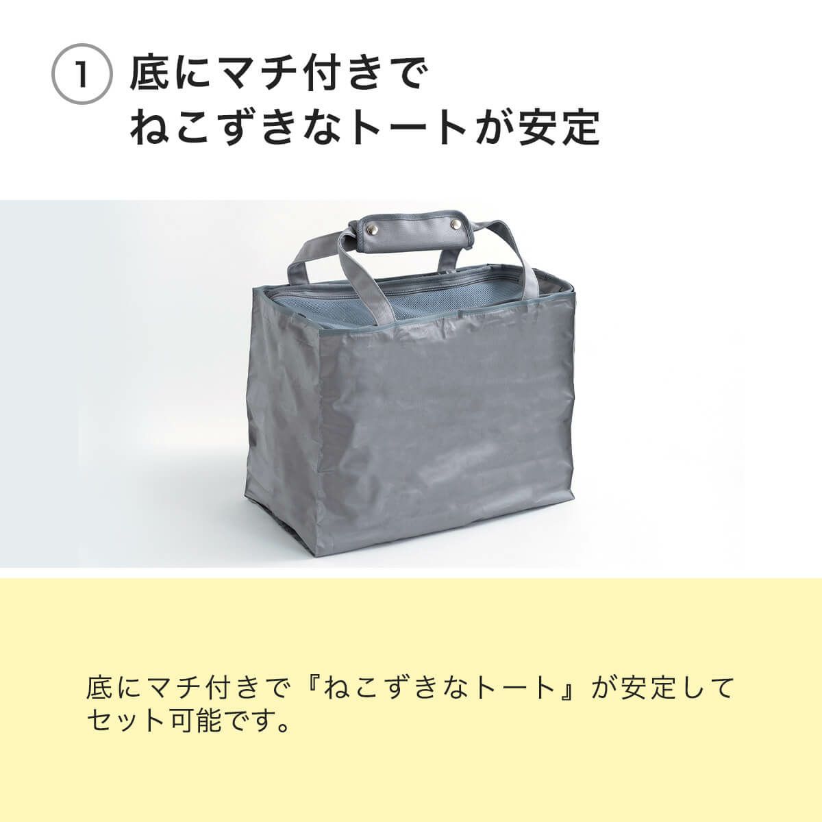 ねこずきなトート専用汚れ防止カバーは底にマチ付きでねこずきなトートが安定