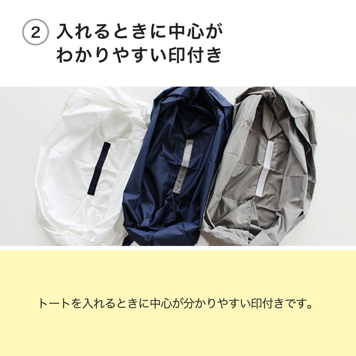 ねこずきなトート専用汚れ防止カバーは入れるときに中心がわかりやすい印付き