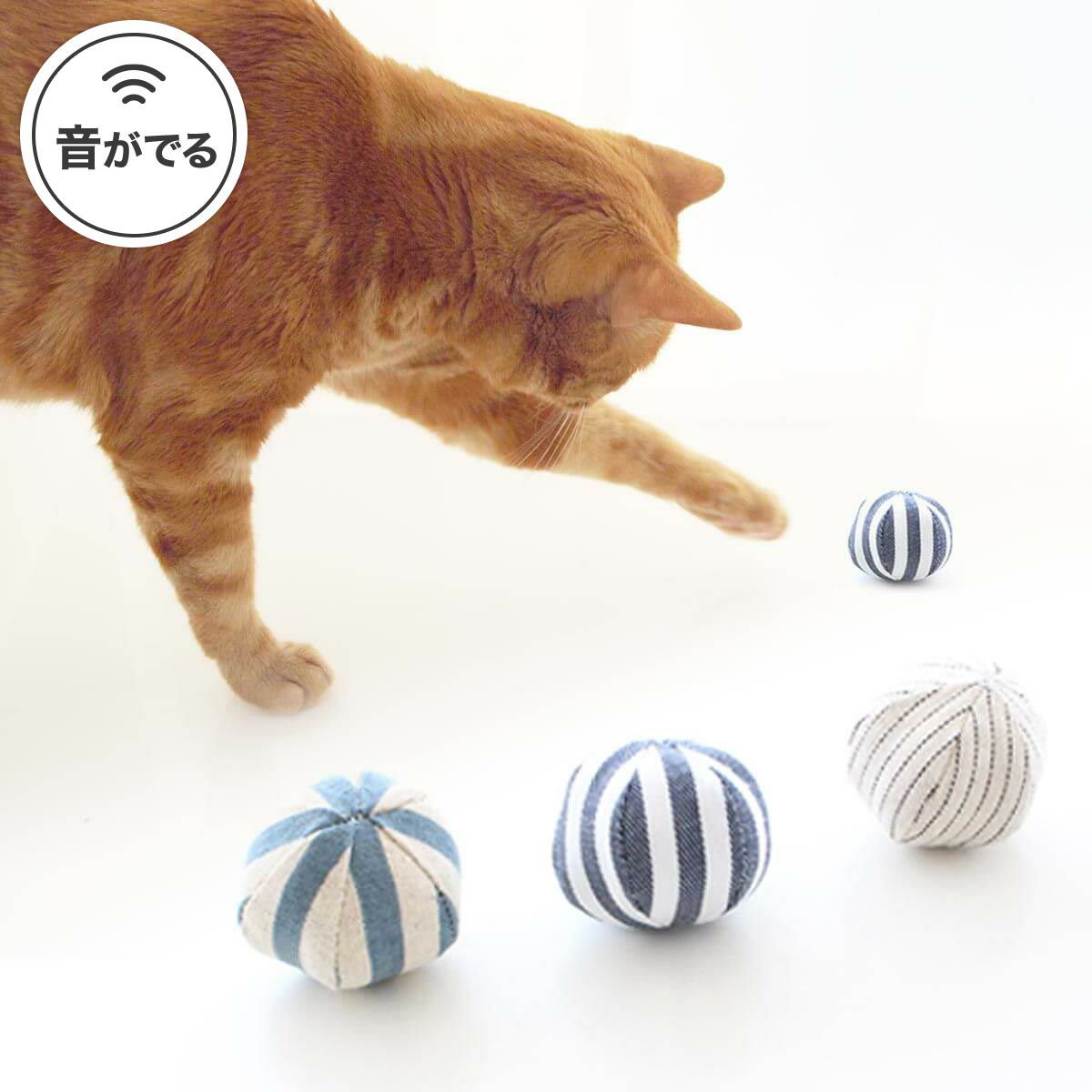 猫のボール遊びにおすすめ！音が鳴る日本製の大きめおもちゃ