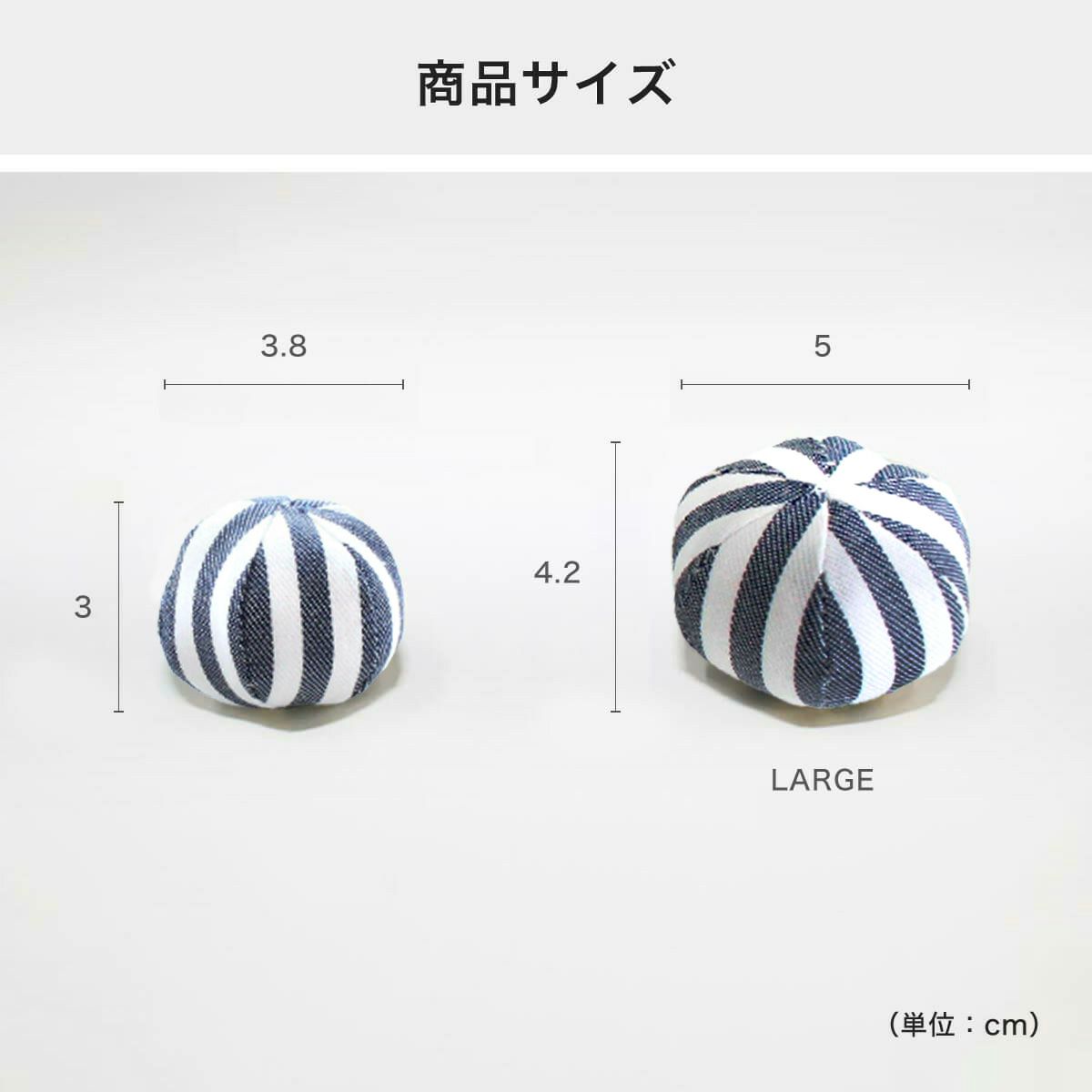 ねこずきころころファブリックLARGEの商品サイズ