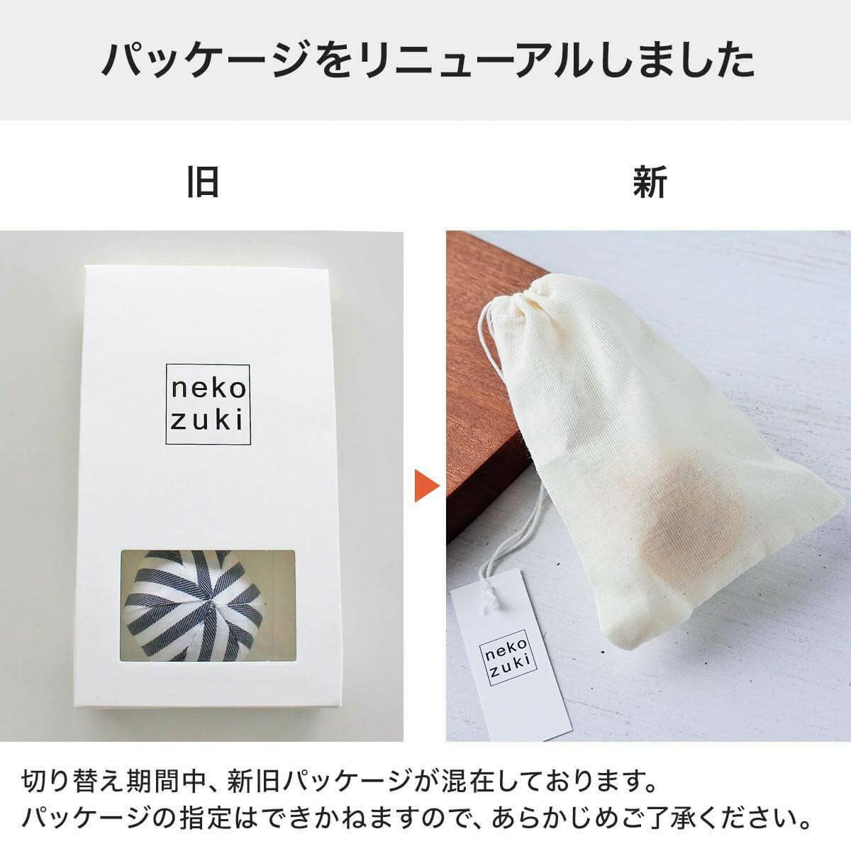 ねこずきころころファブリックLARGEのパッケージ