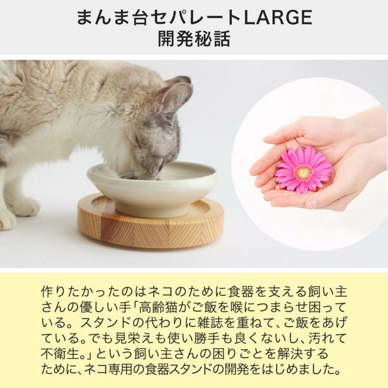 まんま台セパレートLARGEハーフ商品開発秘話