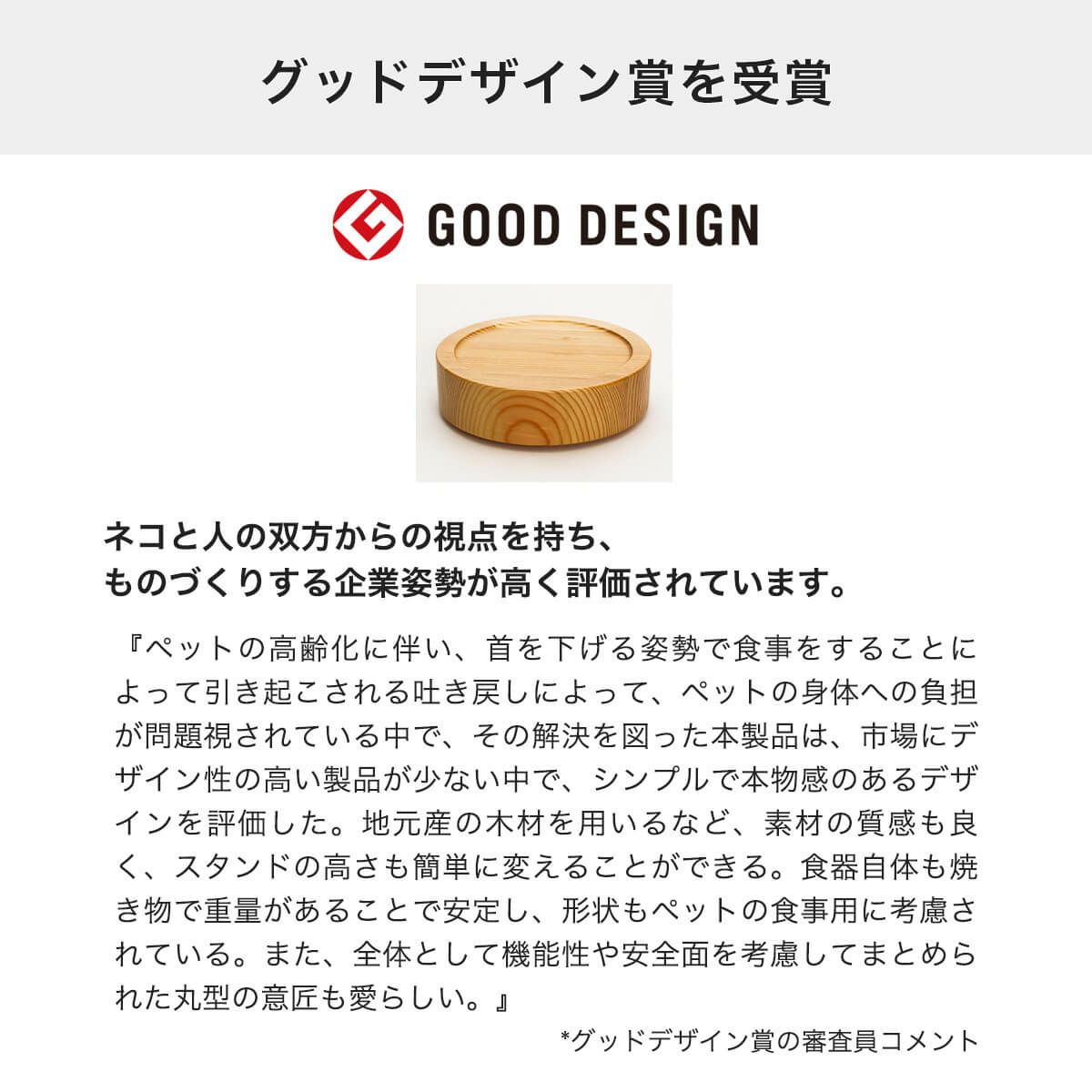 猫用食器台まんま台セパレートLARGEハーフはグッドデザイン賞を受賞