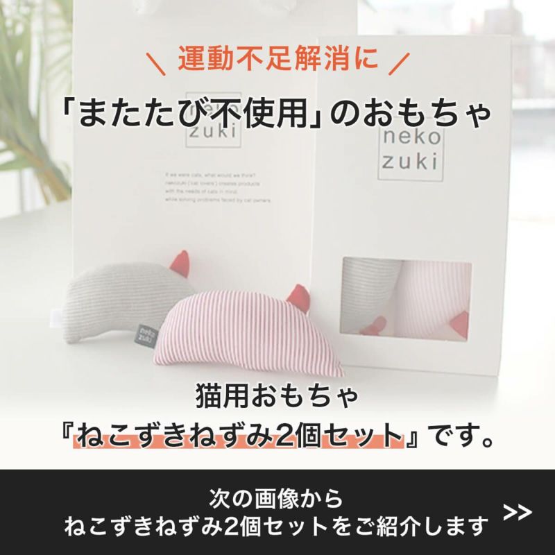 音がなるネズミの猫用おもちゃ。ねこずきねずみ2個セット