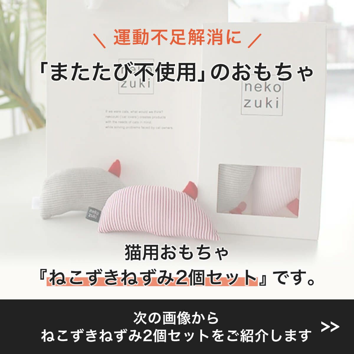 音がなるネズミの猫用おもちゃ。ねこずきねずみ2個セット