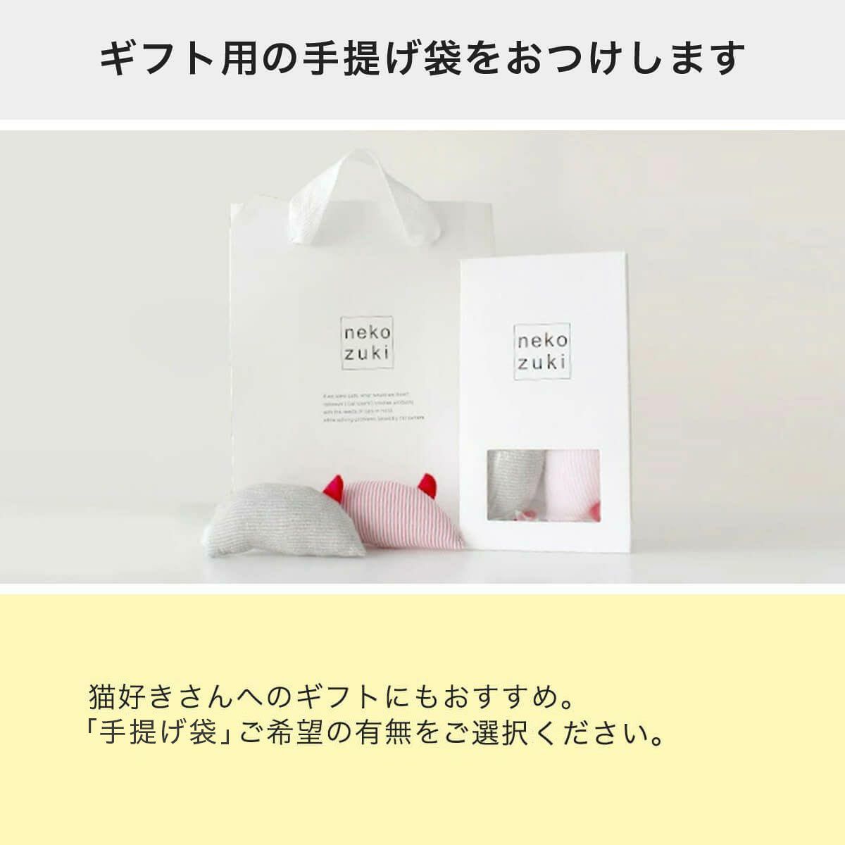 ギフト用の手提げ袋をおつけします