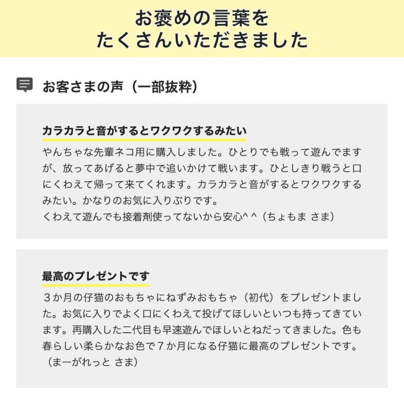 ねこずきねずみ2個セットお客様の声