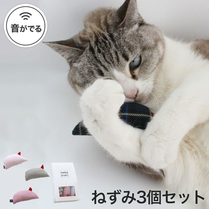 音がなるネズミの猫用おもちゃ。ねこずきねずみ3個セット