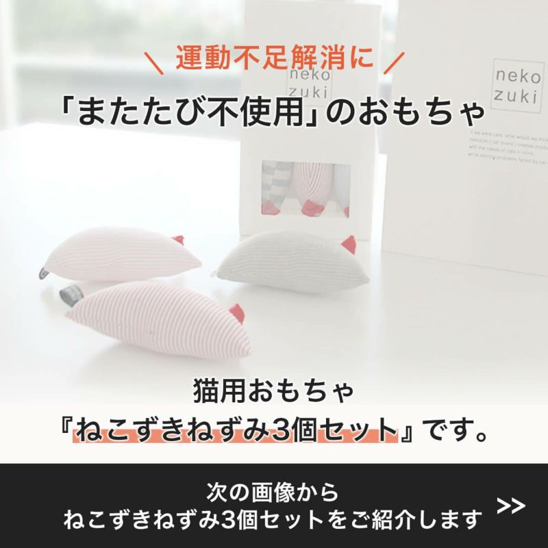 音がなるネズミの猫用おもちゃ。ねこずきねずみ3個セット