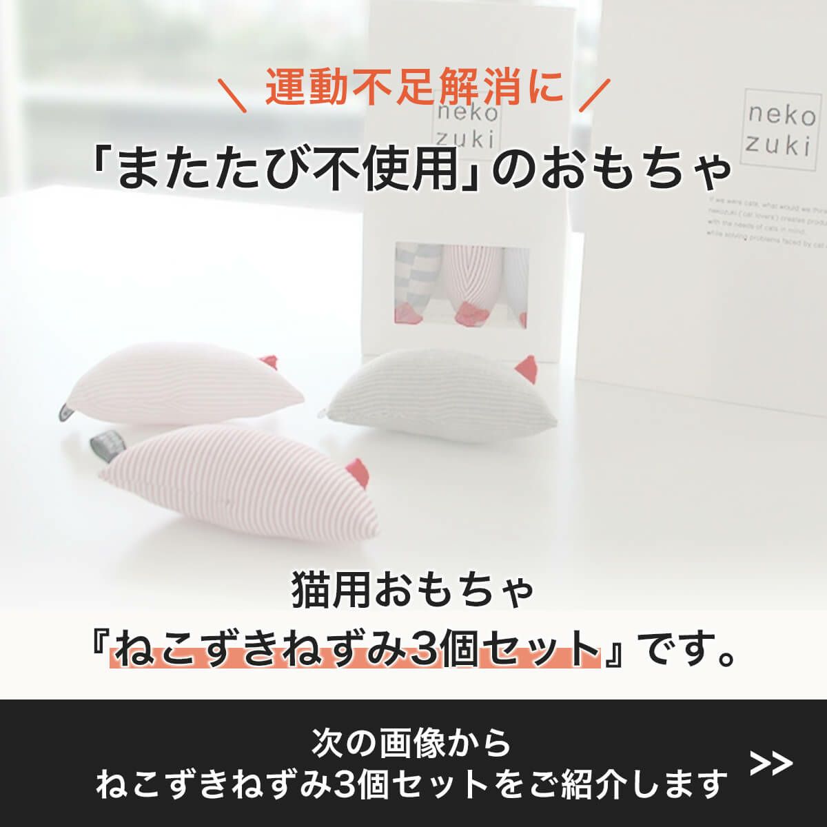 音がなるネズミの猫用おもちゃ。ねこずきねずみ3個セット