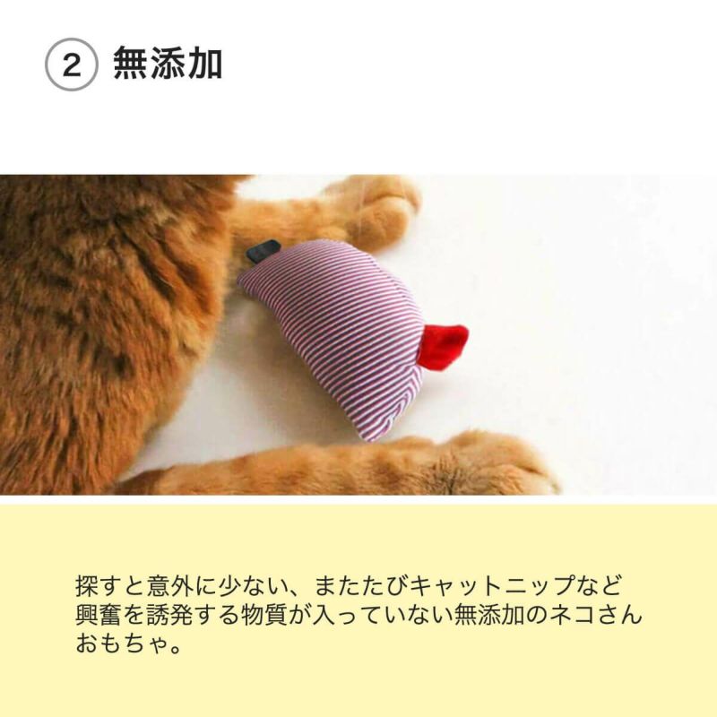 ねこずきねずみ3個セットは無添加
