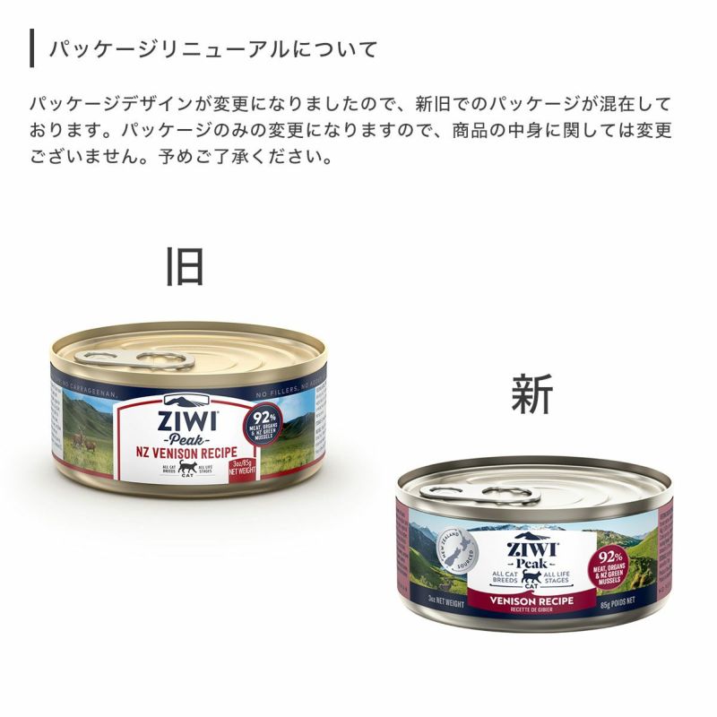 ジウィピーク キャット缶 ベニソン 85g ZIWI PEAK 猫用 キャット 主食 フード 鹿肉
