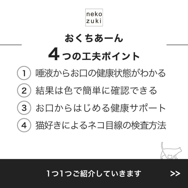 口腔内検査キットおくちあーん4つの工夫ポイント