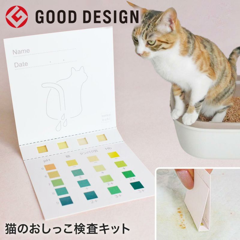 猫の尿の成分をおうちで気軽にチェックできる簡易検査キット「おしっことるよ」