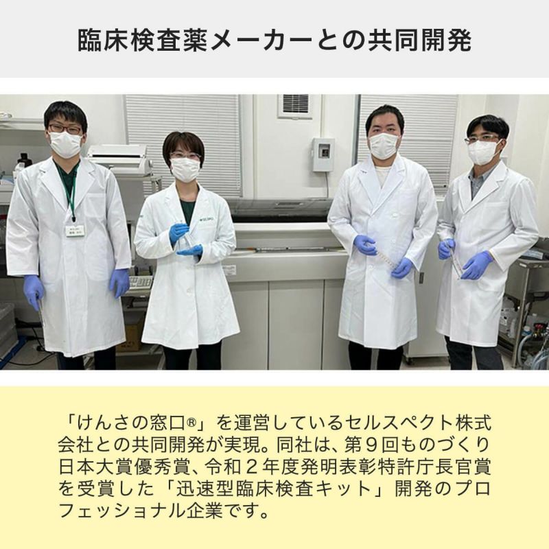 尿検査キットおしっことるよは臨床検査薬メーカーとの共同開発