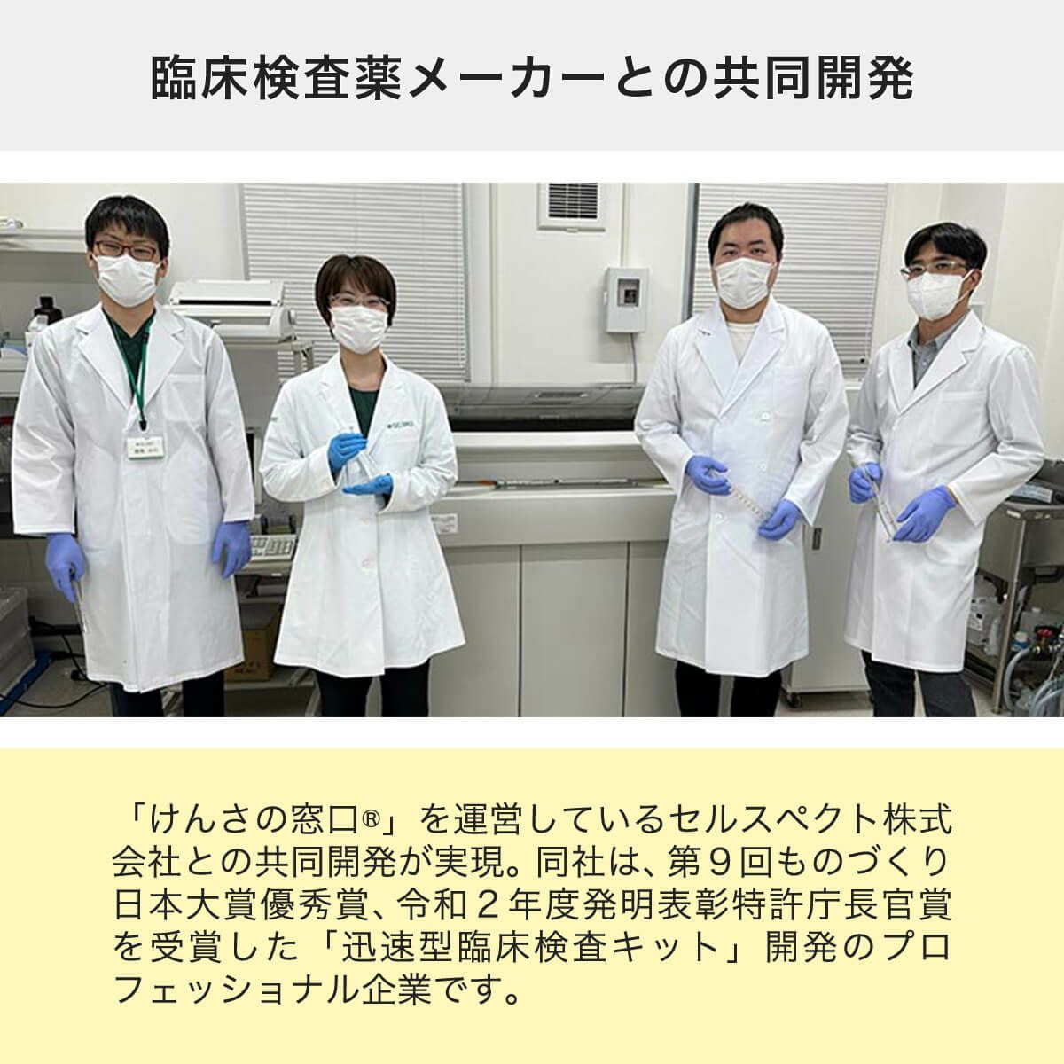 尿検査キットおしっことるよは臨床検査薬メーカーとの共同開発