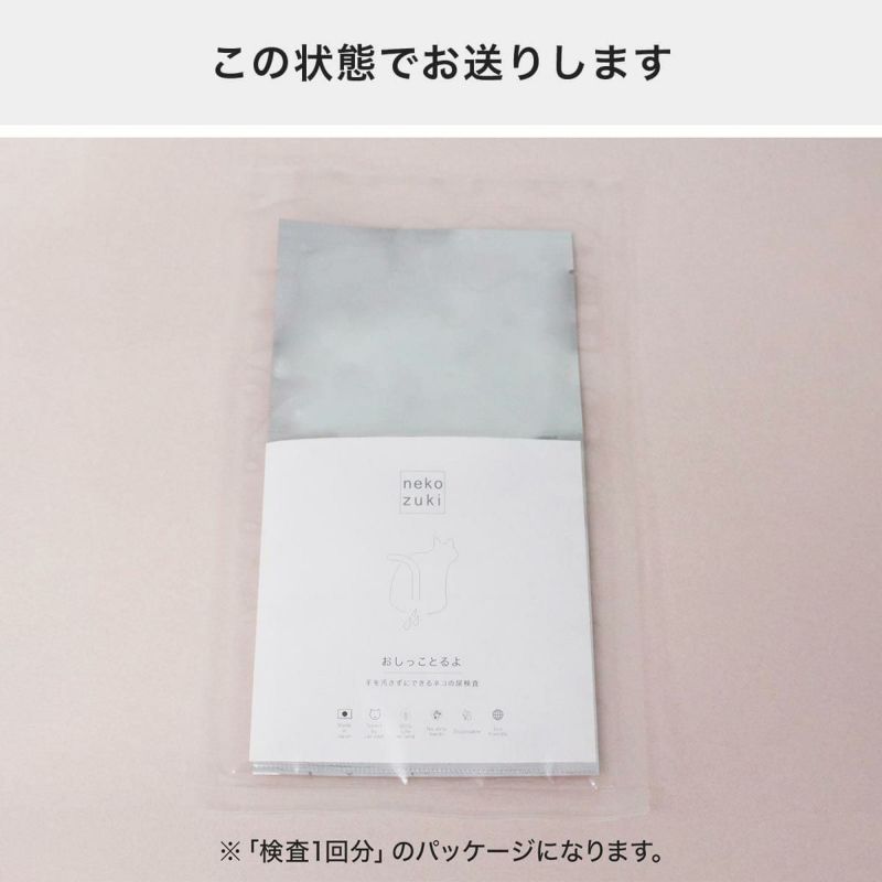 尿検査キットおしっことるよのパッケージ