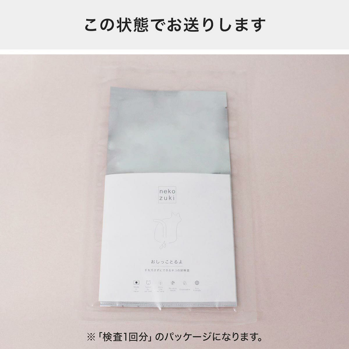 尿検査キットおしっことるよのパッケージ