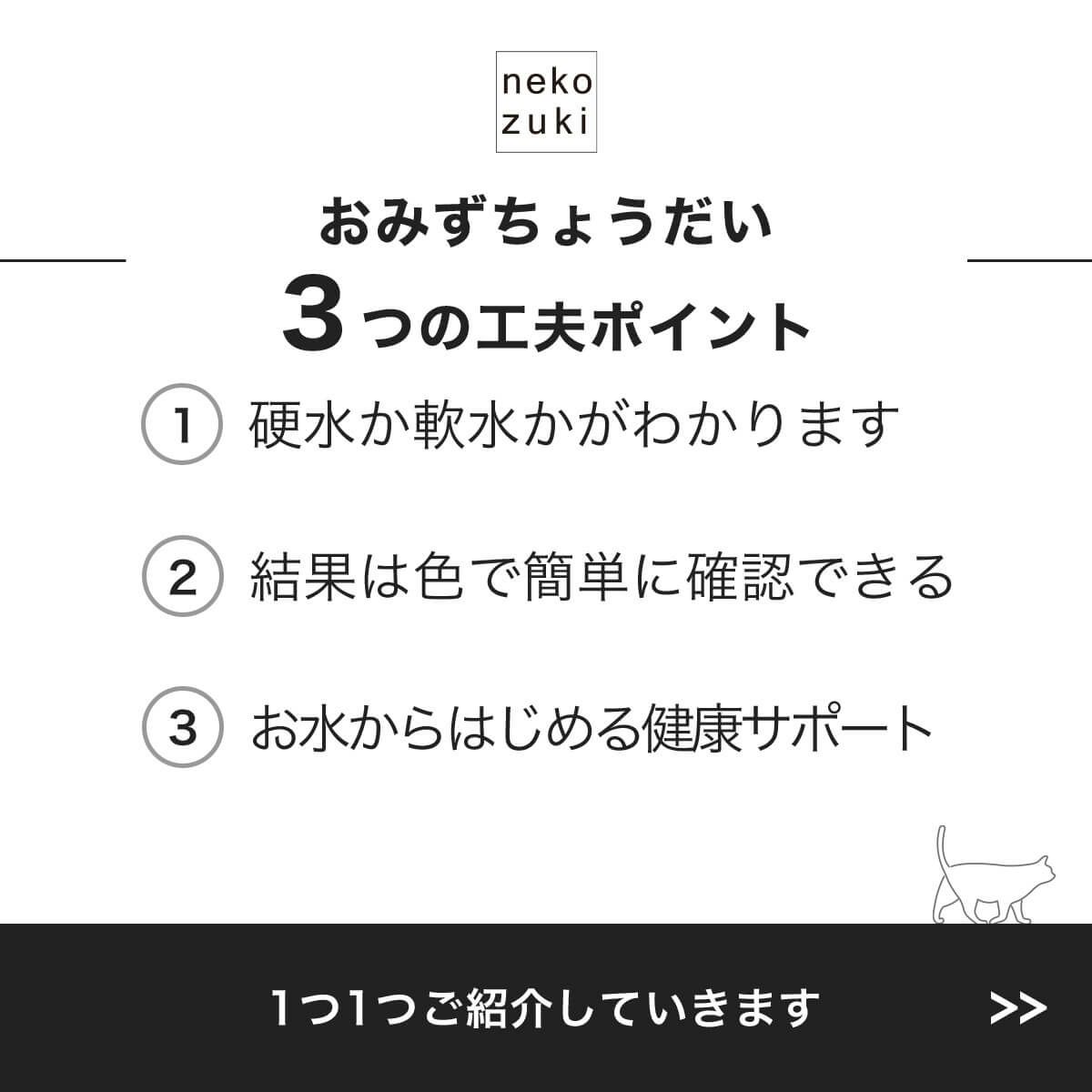 水質検査キットおみずちょうだい3つの工夫ポイント