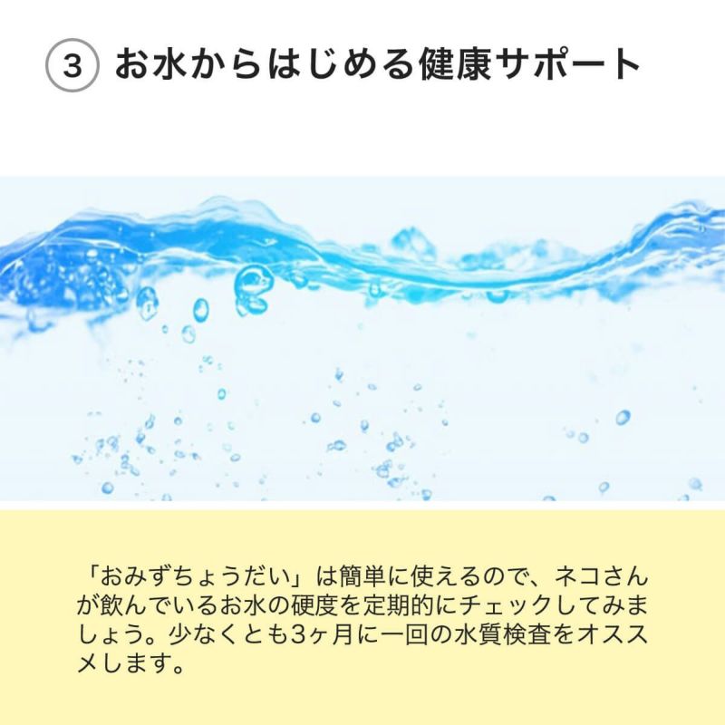 水質検査キットおみずちょうだいでお水からはじめる健康サポート