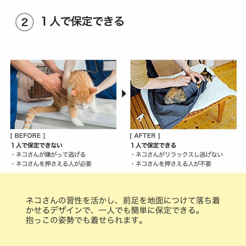 ねこずきのおくるみは１人で保定できる