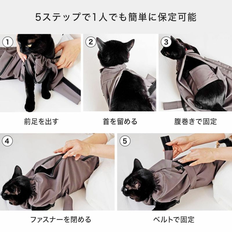 ねこずきのおくるみは5ステップで１人でも簡単に保定可能