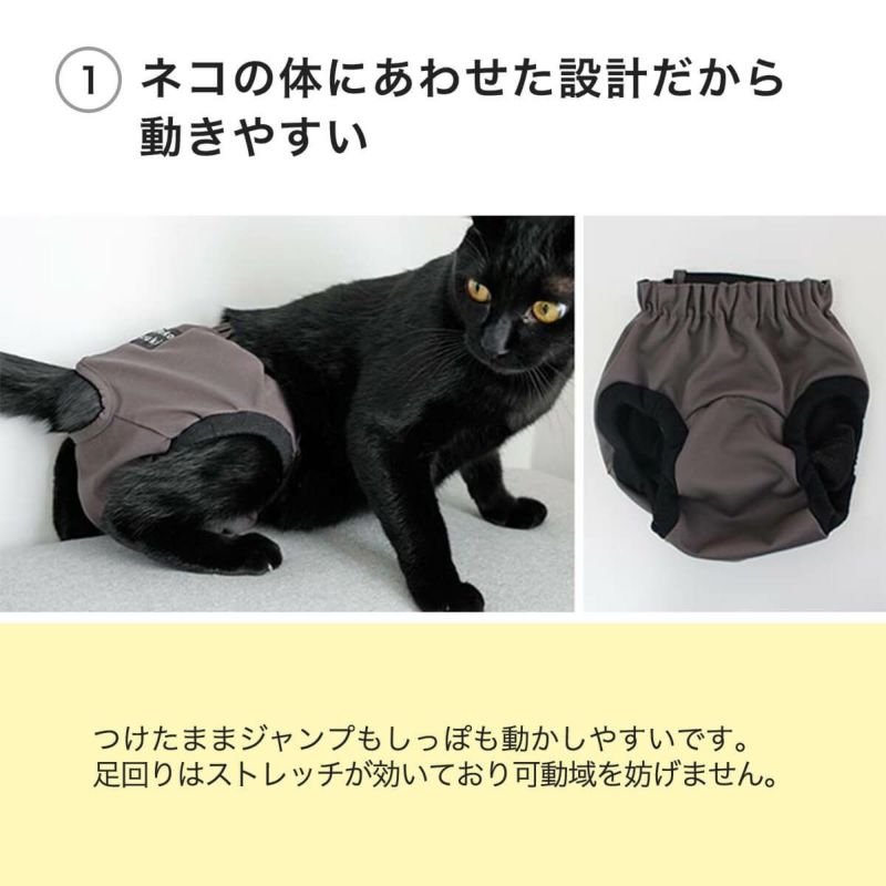 ねこずきのおむつカバーはネコの体にあわせた設計だから動きやすい