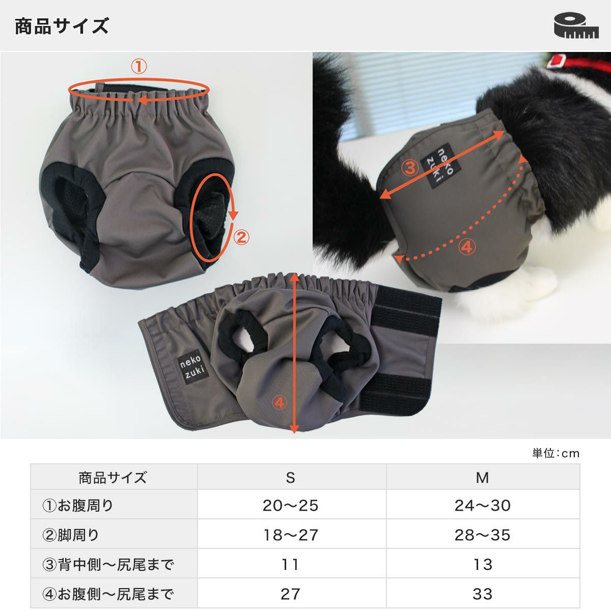 ねこずきのおむつカバー商品サイズ
