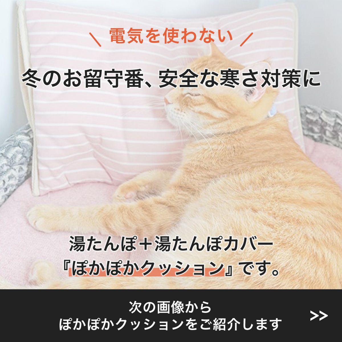 電気を使わない、あったか防寒グッズ。ぽかぽかマットPOCKET